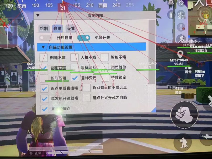 和平精英辅助【麦当劳直装V1.23稳定版】✅锁头胸脚✅自瞄预警✅自瞄范围调节✅自瞄高度调节✅ ✅内置全防✅